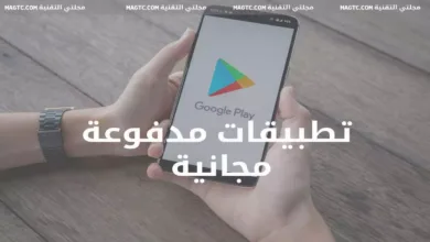 تطبيقات مدفوعة مجاناً